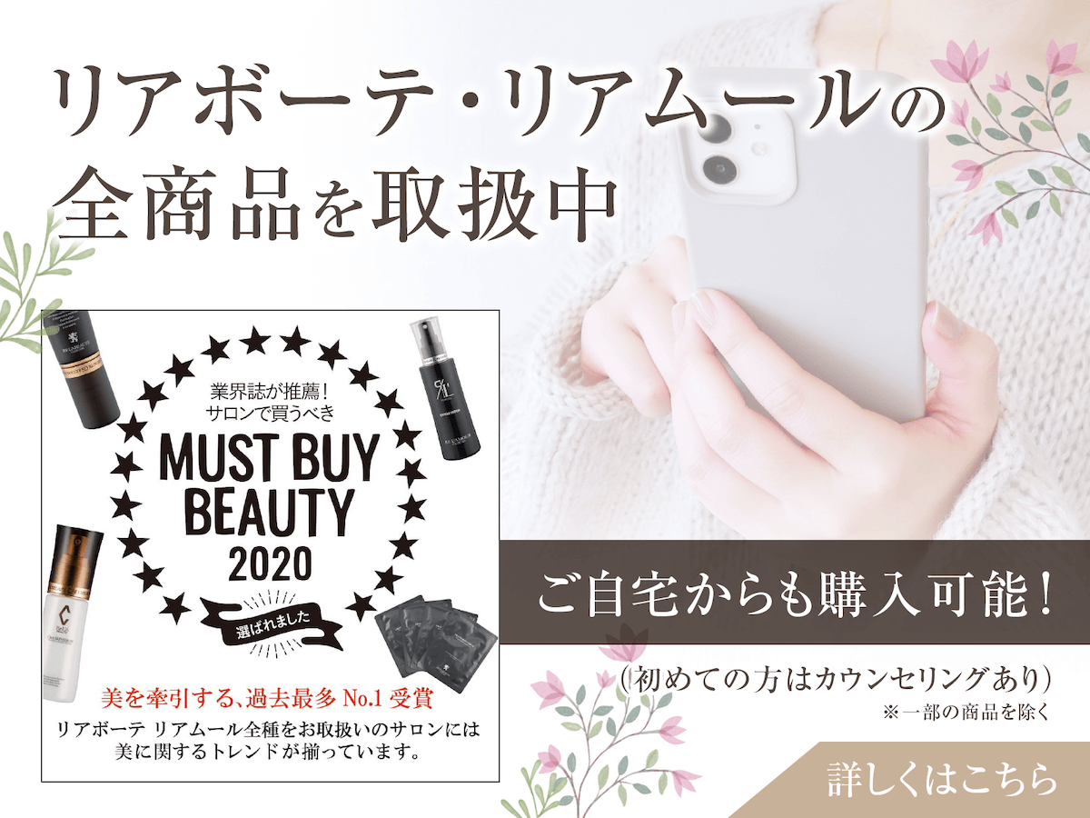 リアボーテ クレアスキン | relaxationbeauty Ayus